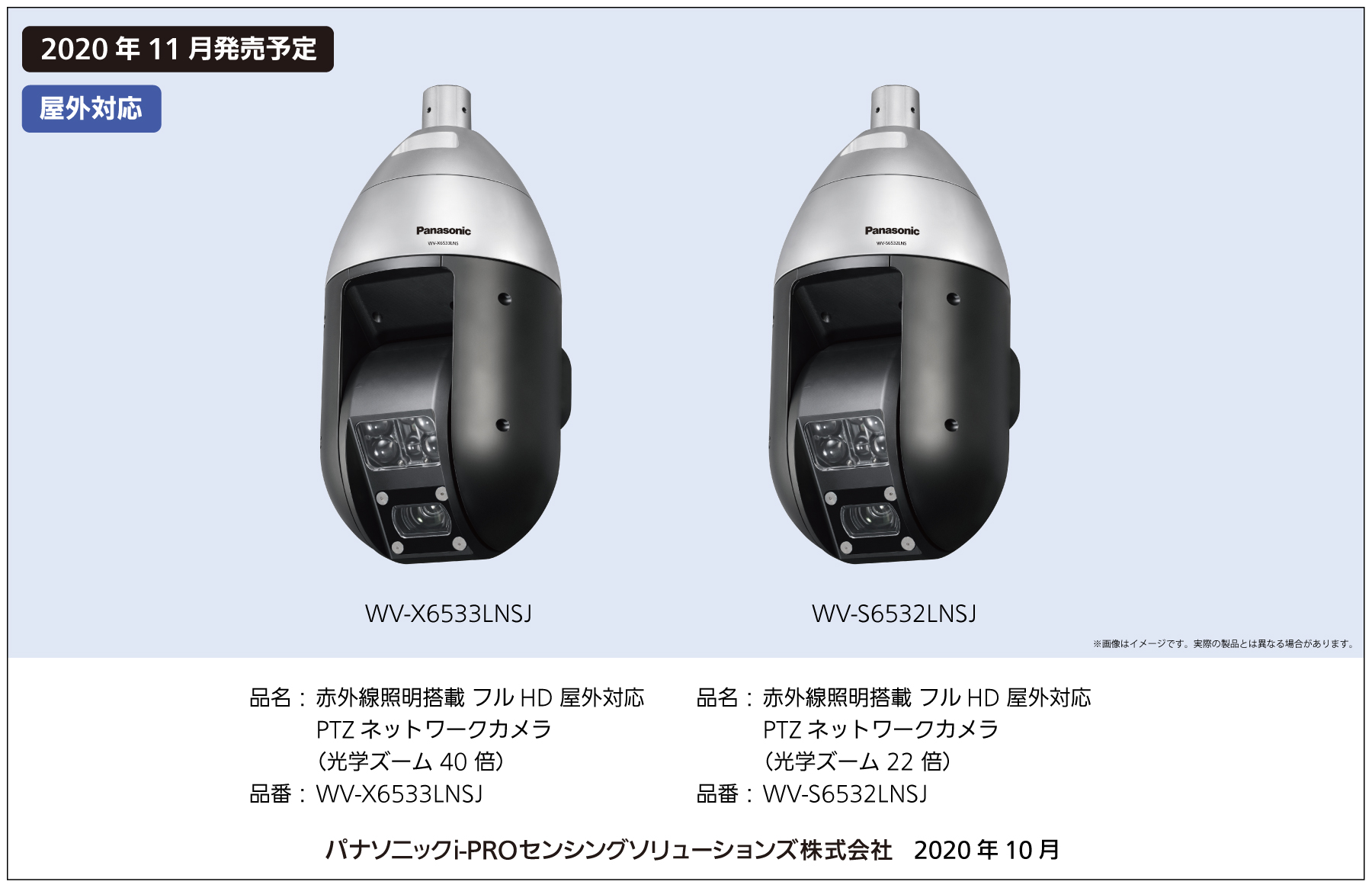 耐重塩害仕様の赤外線照明搭載PTZネットワークカメラ 2機種を発売 
