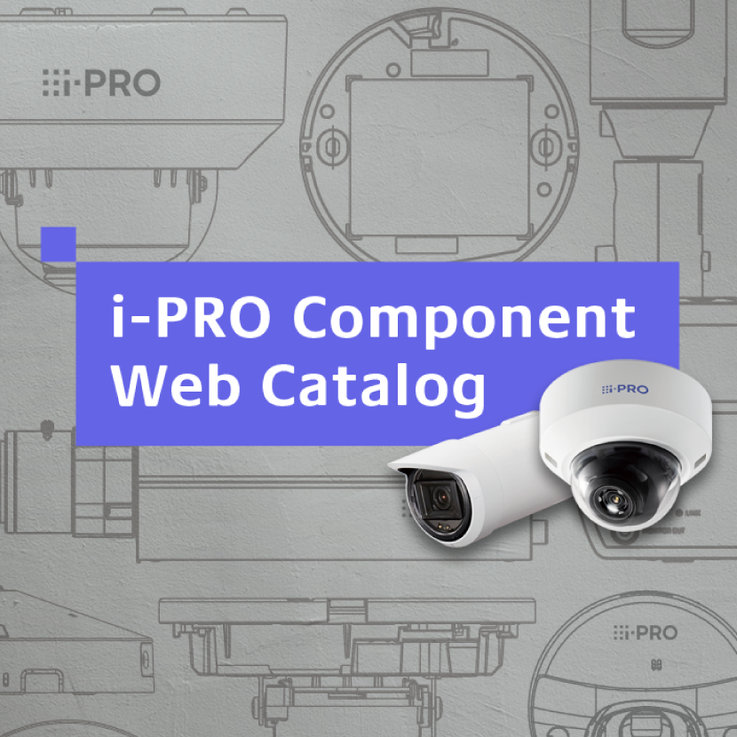 i-PROの新たな取り組み「i-PRO Component Web Catalog（コンポーネント ウェブカタログ）」がスタートしました